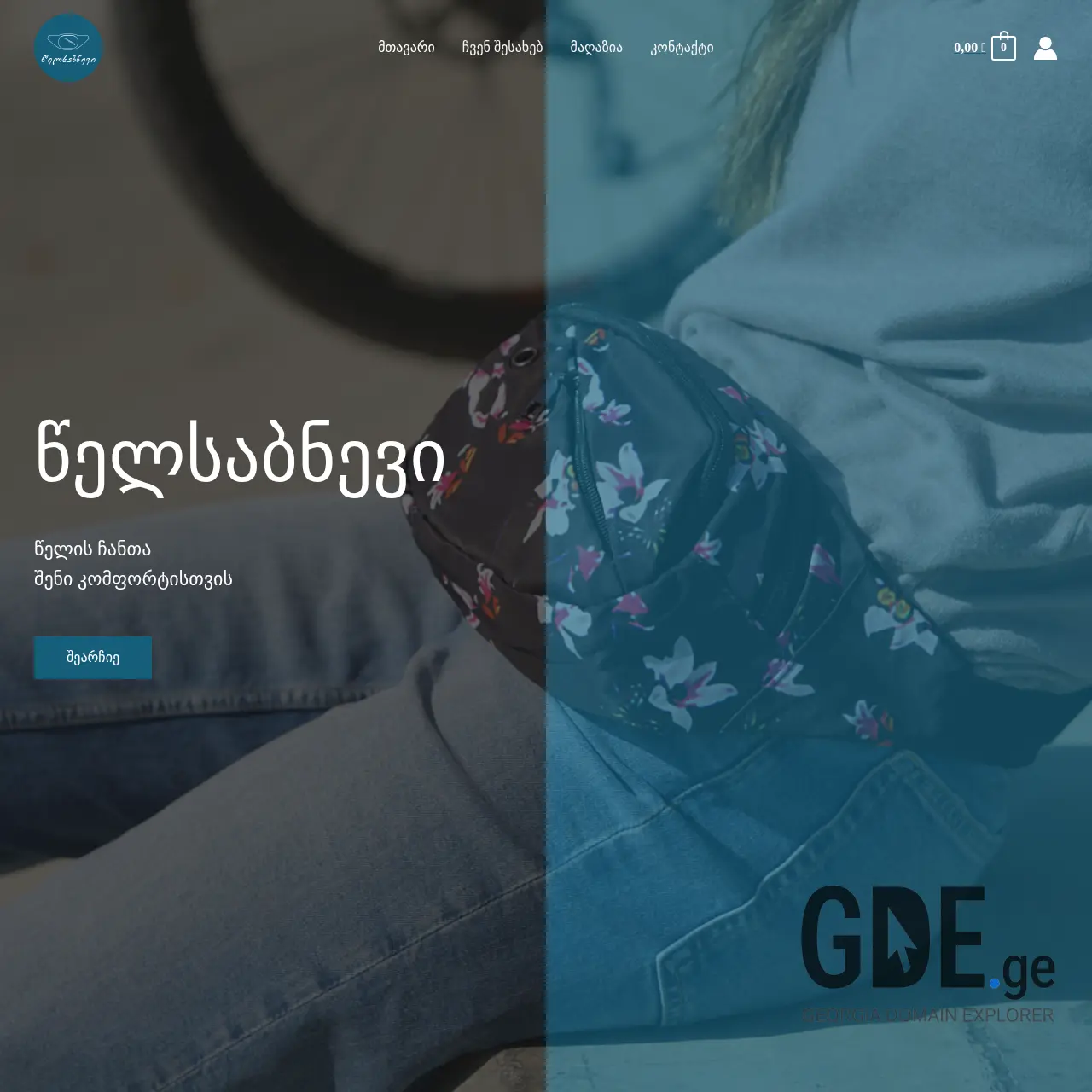 Screenshot of the site tselsabnevi.ge at 2025-12-12