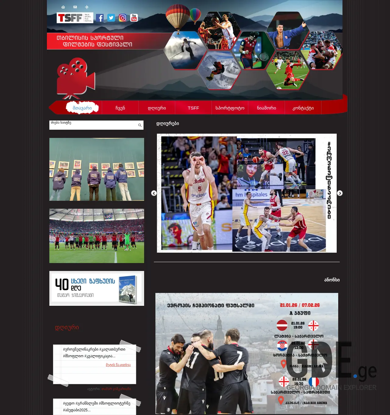 Screenshot of the site tsff.ge at 2025-12-01