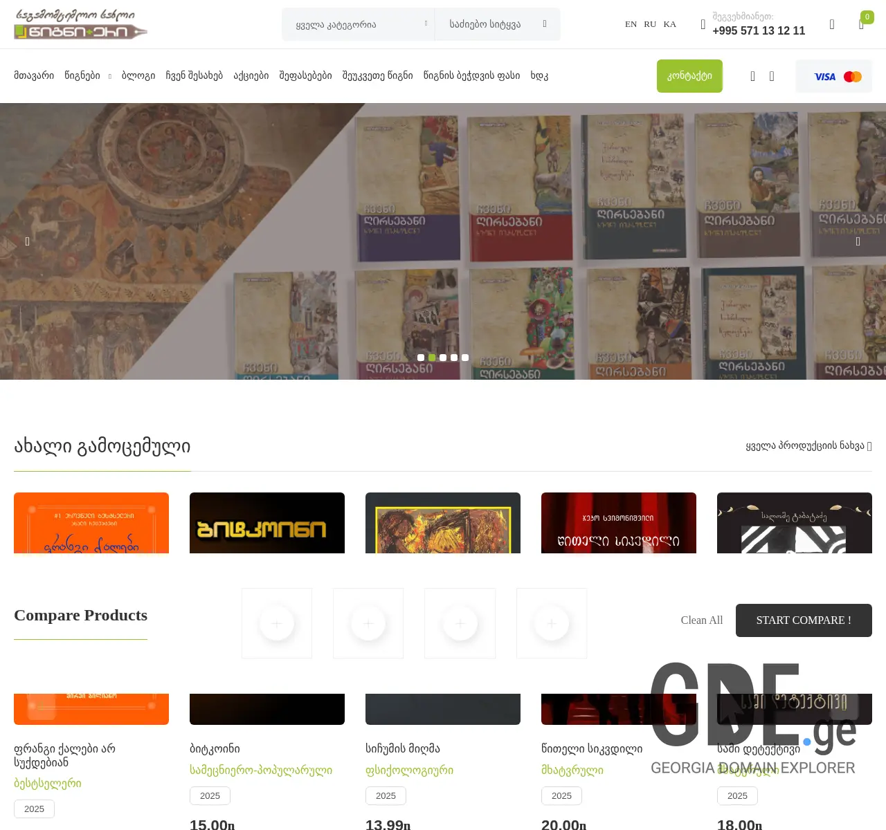 Screenshot of the site tsignieri.ge at 2025-11-25