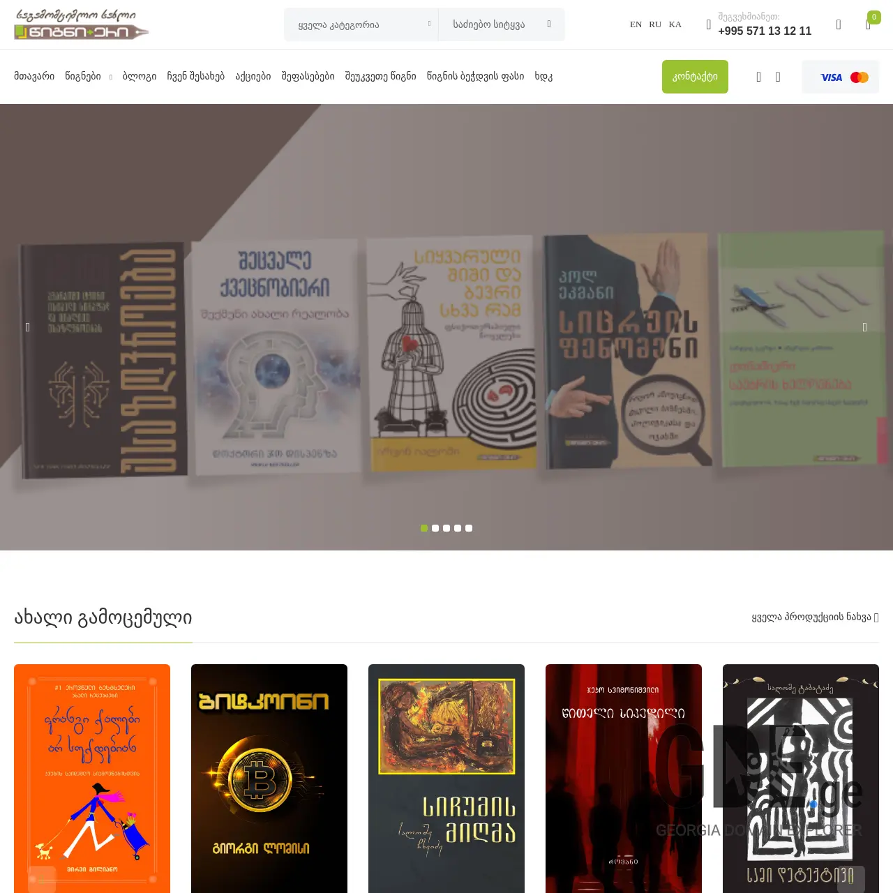 Screenshot of the site tsignieri.ge at 2025-12-15