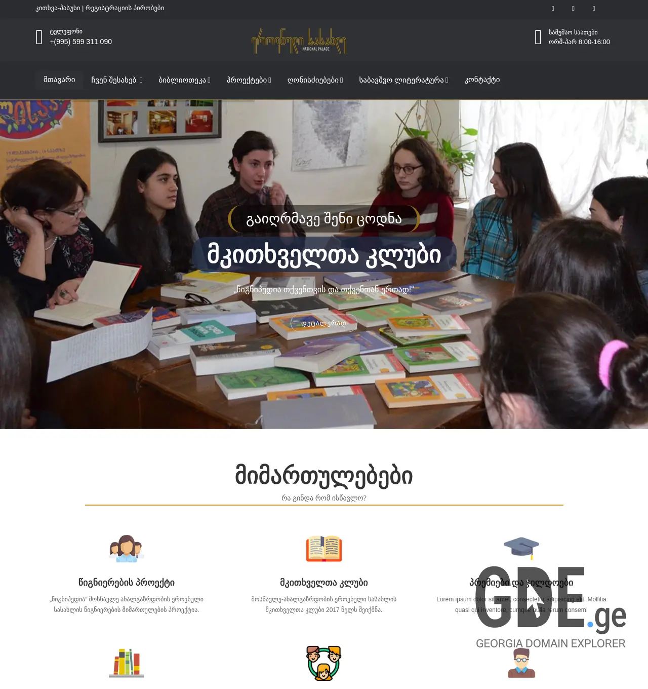 Screenshot of the site tsignipedia.ge at 2025-12-03