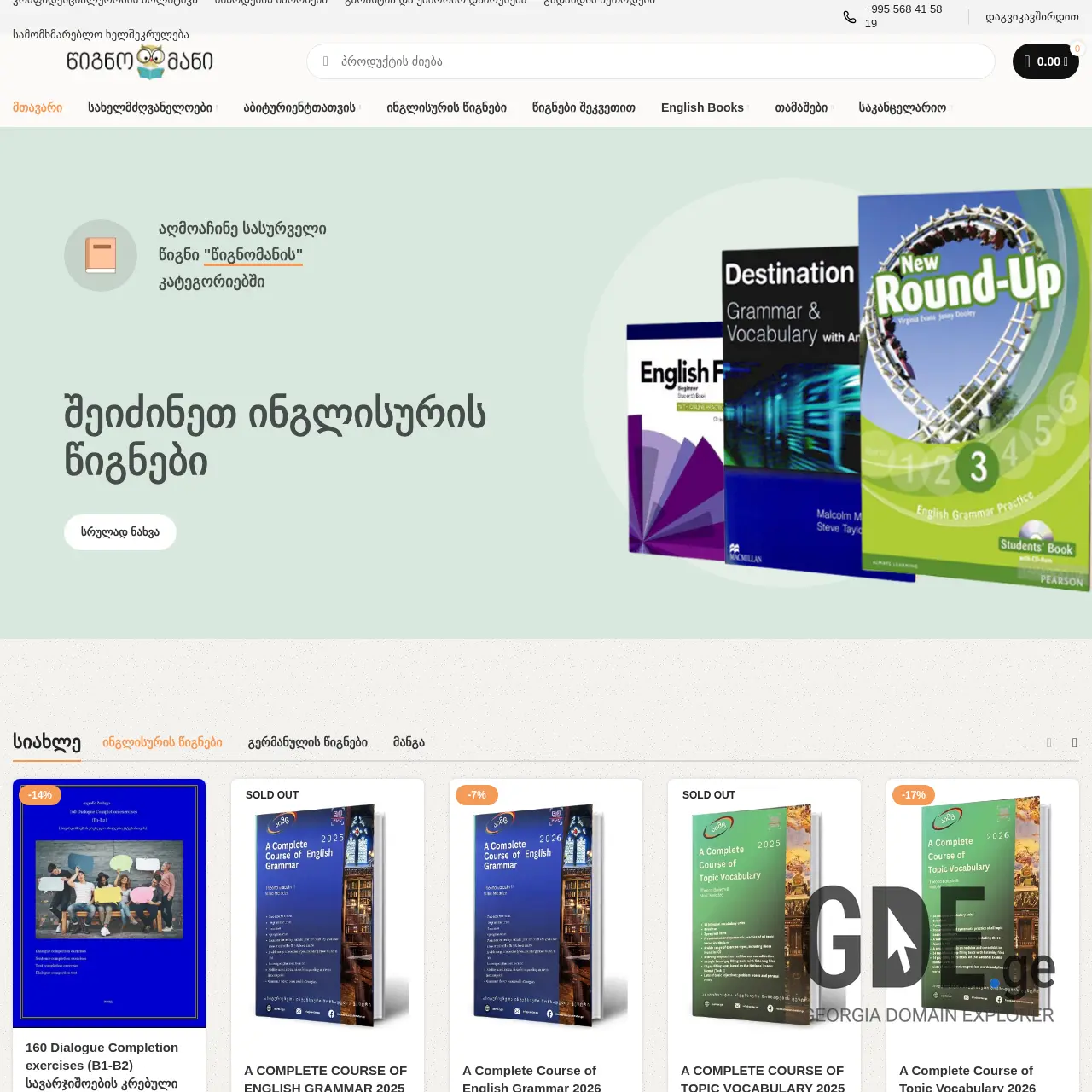 Screenshot of the site tsignomani.ge at 2026-01-22
