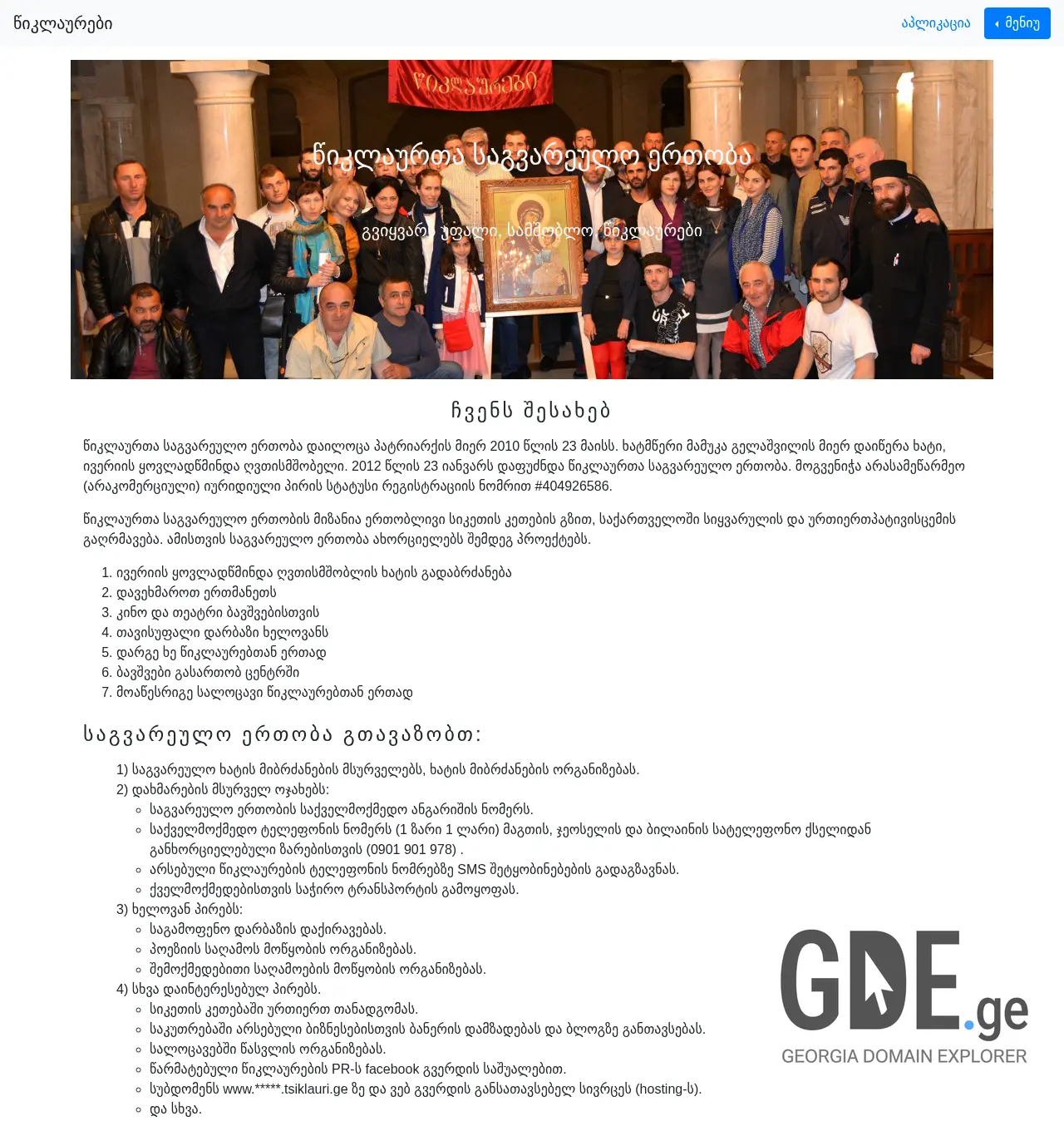 Screenshot of the site tsiklauri.ge at 2025-12-03