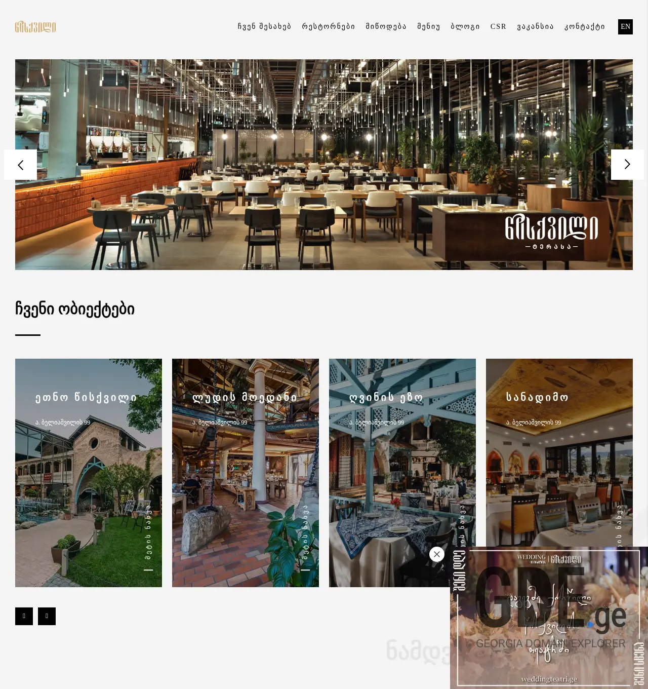 Screenshot of the site tsiskvili.ge at 2025-12-01