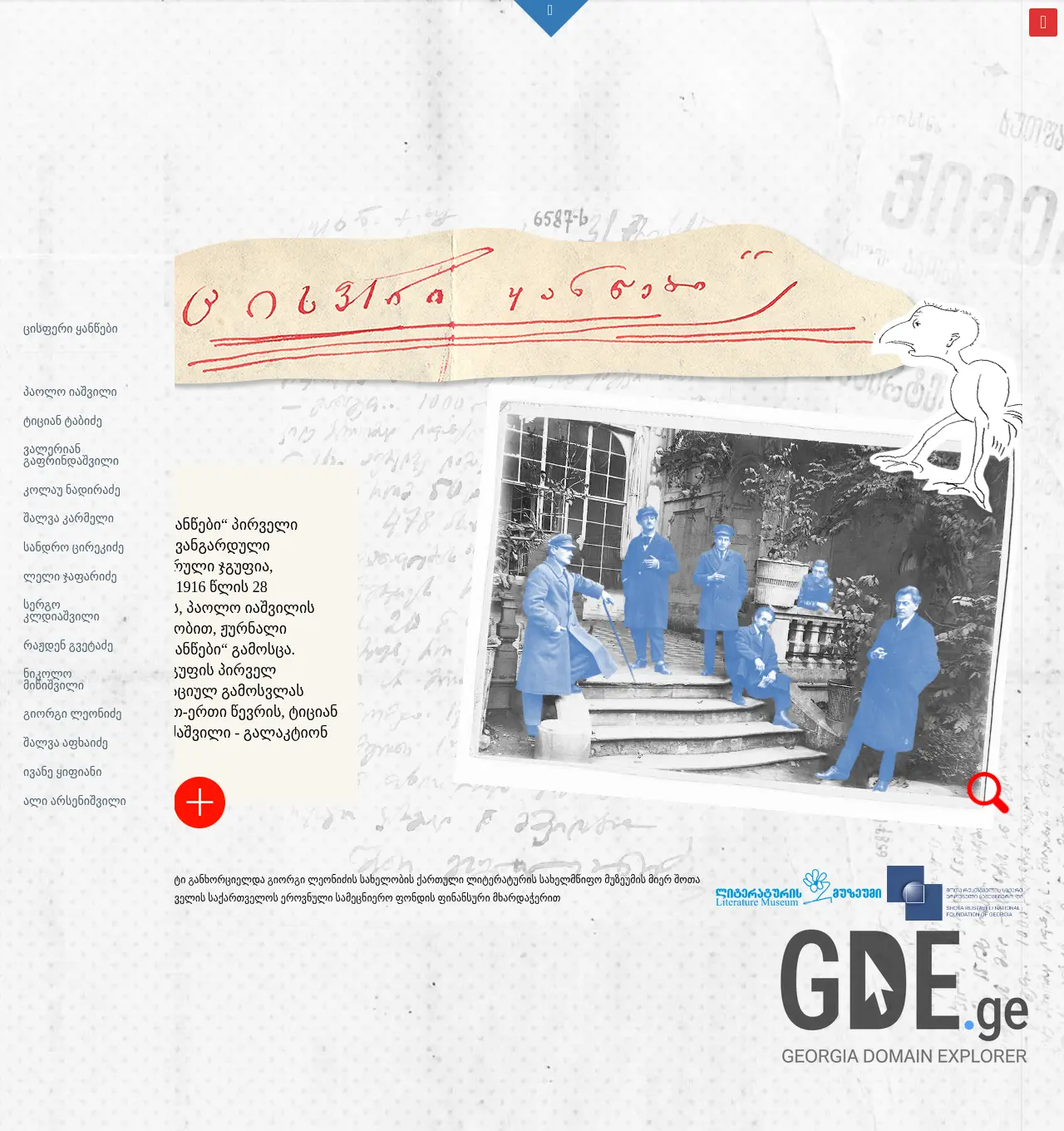 Screenshot of the site tsisperikantsebi.ge at 2025-12-03