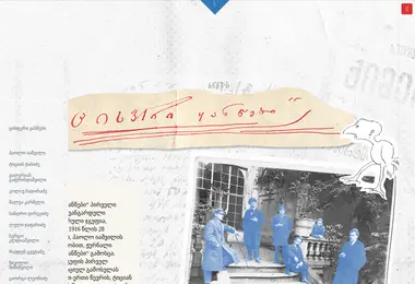 სურათი 03.12.2025-დან