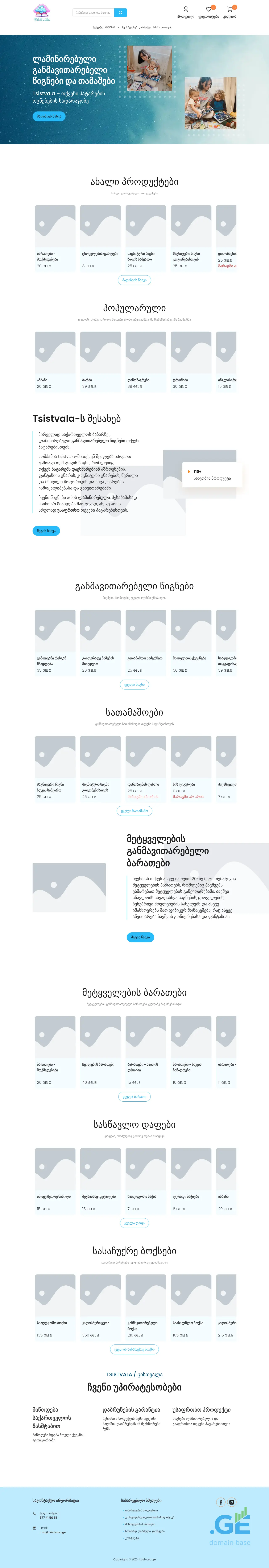 Screenshot of the site tsistvala.ge