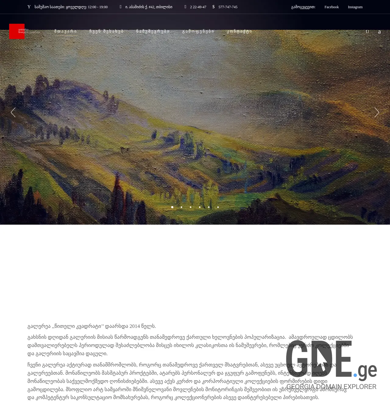 Screenshot of the site tsitelikvadrati.ge at 2025-12-01