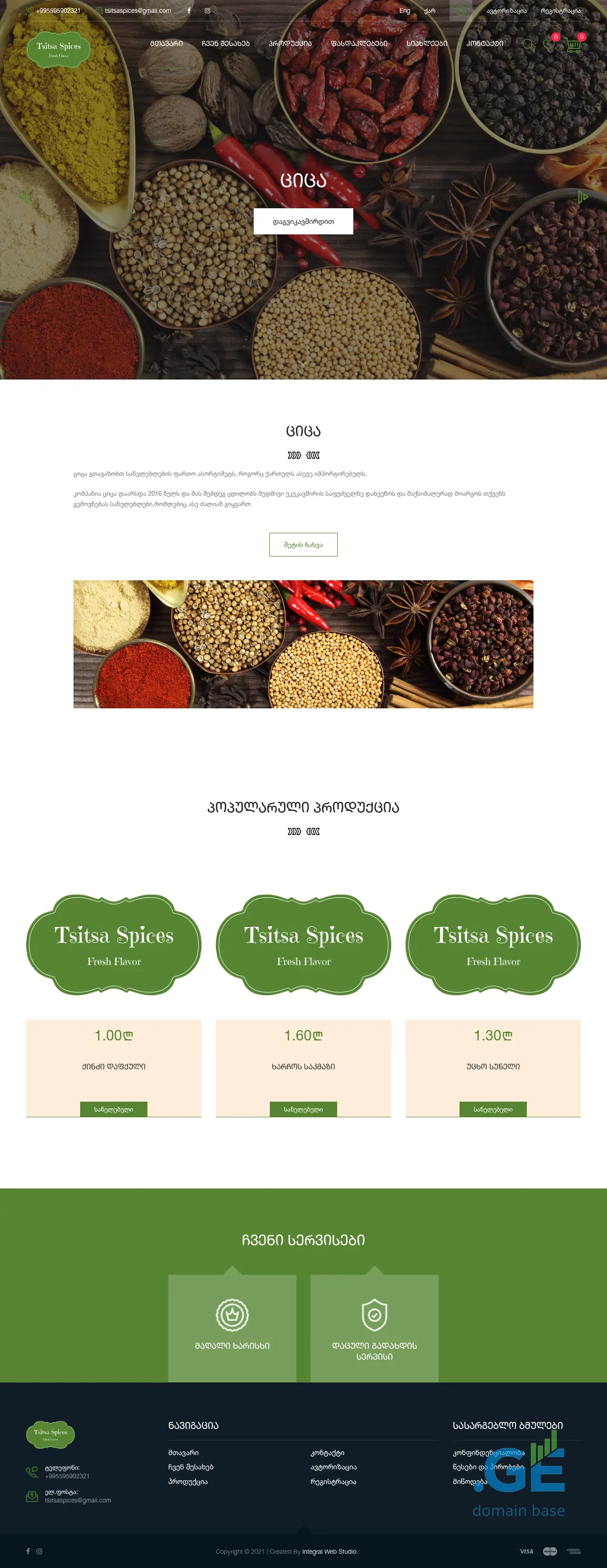 Screenshot of the site tsitsa.ge at 2025-10-13