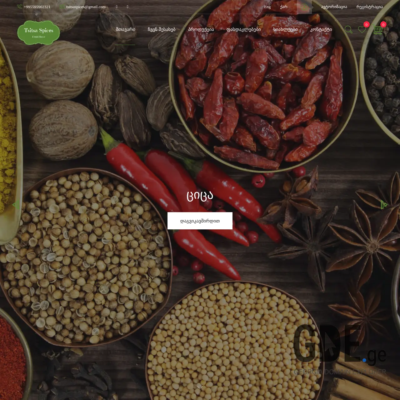 Screenshot of the site tsitsa.ge at 2025-12-12