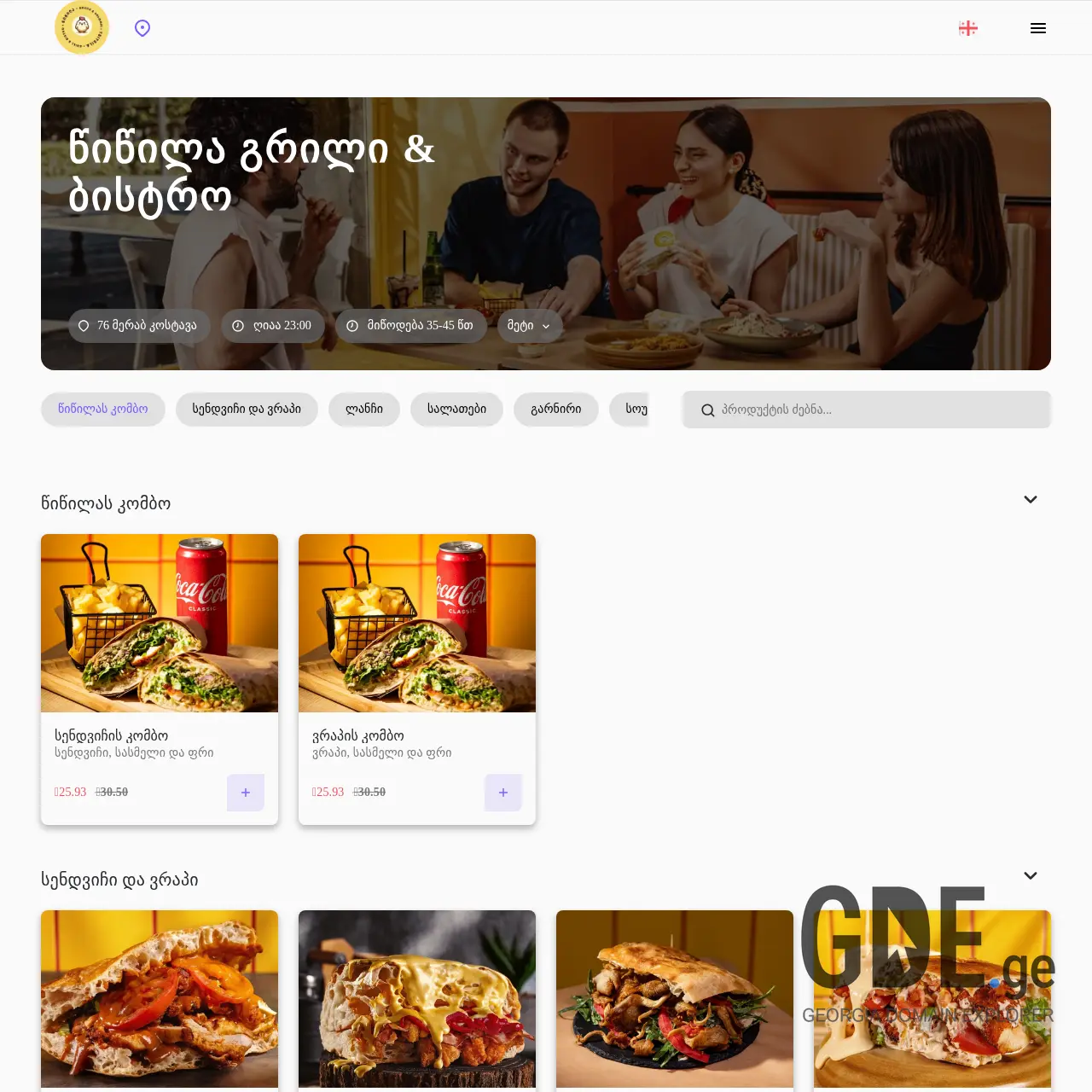 Screenshot of the site tsitsila.ge at 2025-12-12