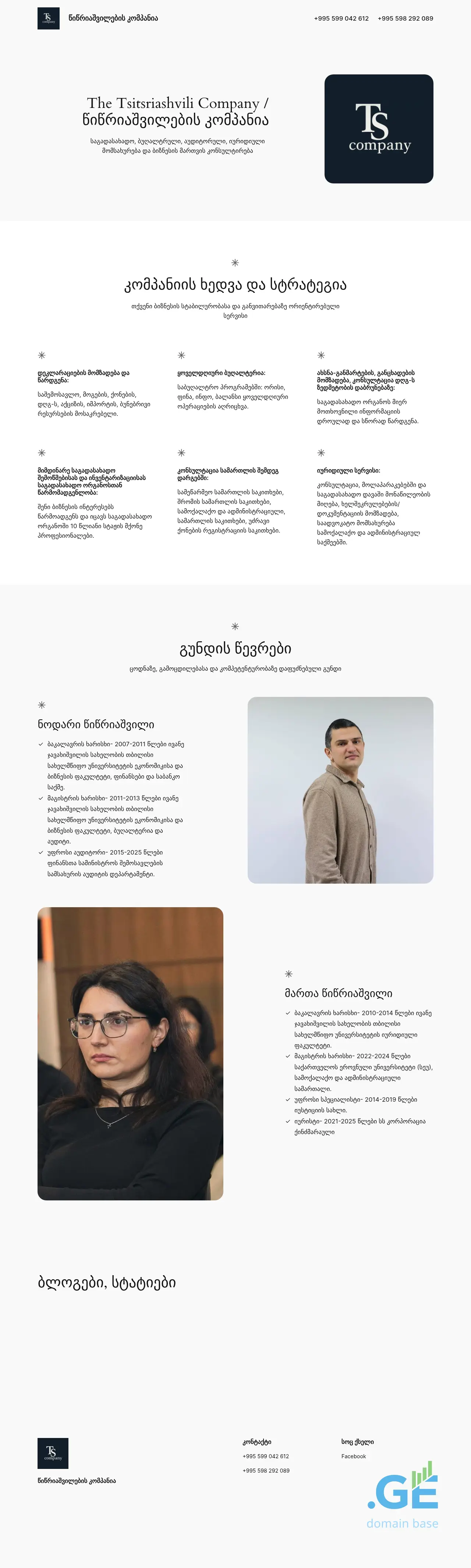 Screenshot of the site tsitsriashvilicompany.ge