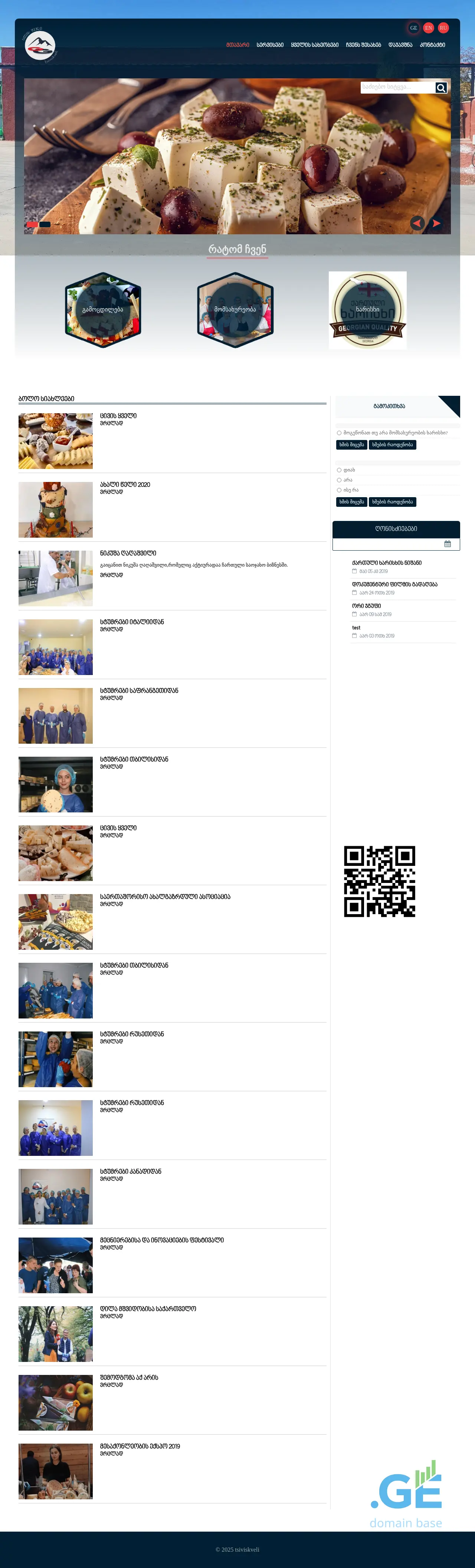 Screenshot of the site tsiviskveli.ge