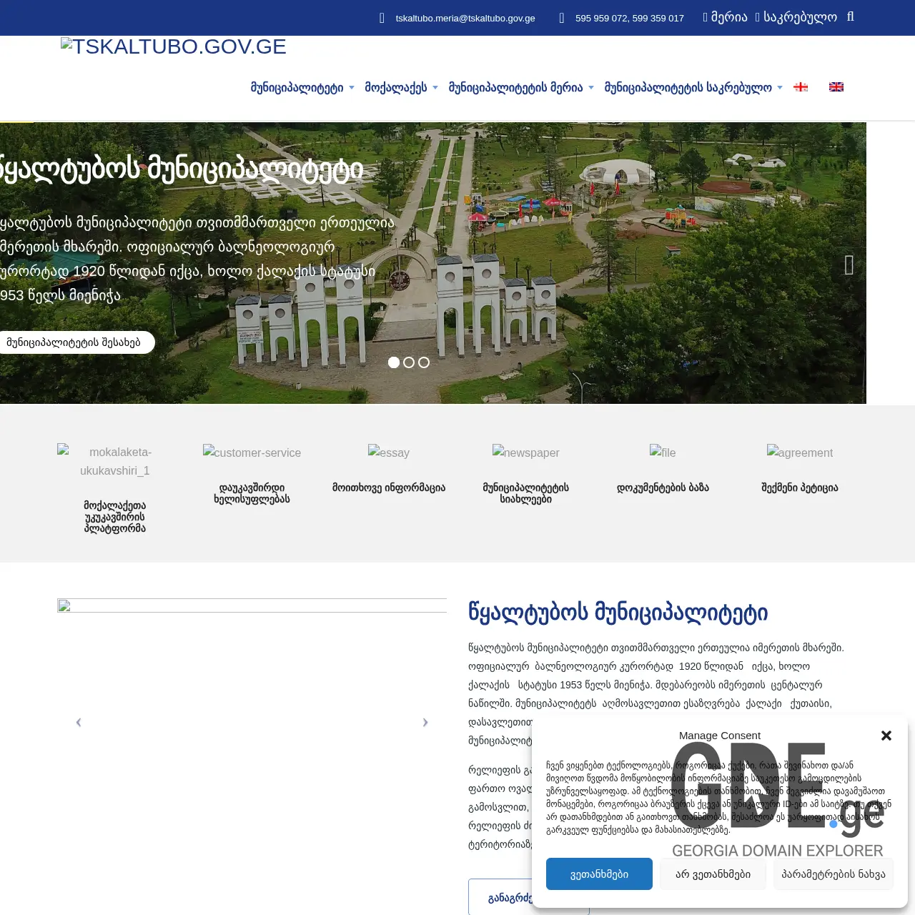 Screenshot of the site tskaltubo.gov.ge at 2026-02-27