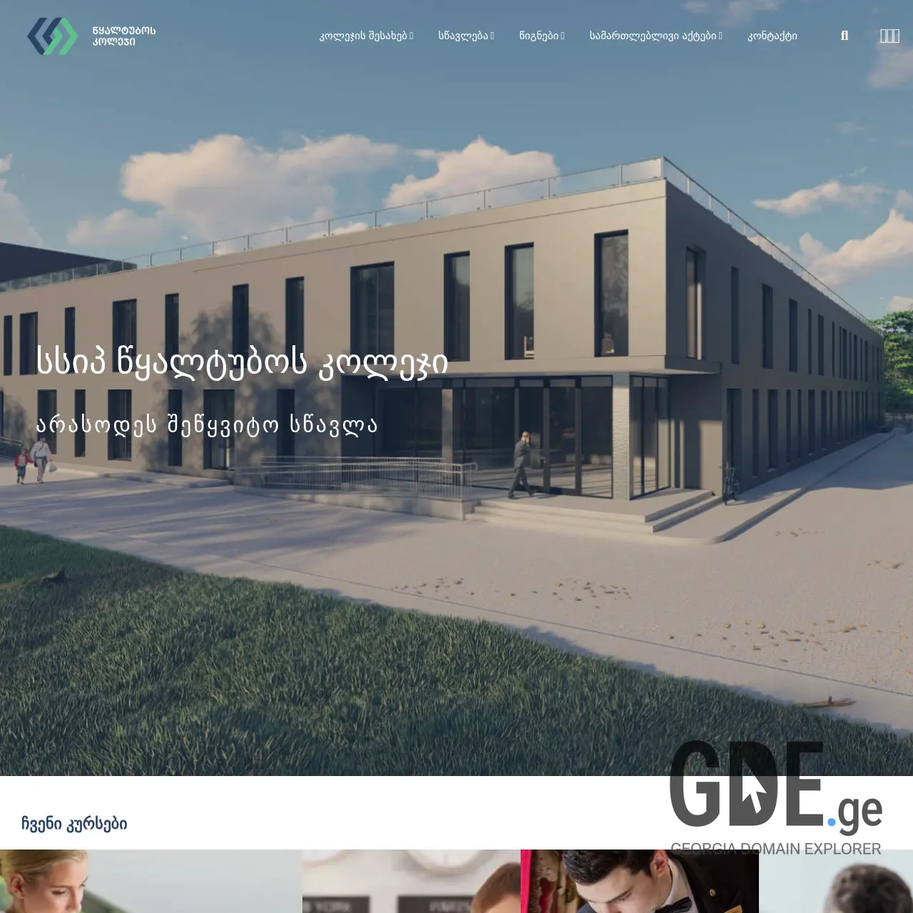 Screenshot of the site tskaltubocollege.ge at 2025-12-13