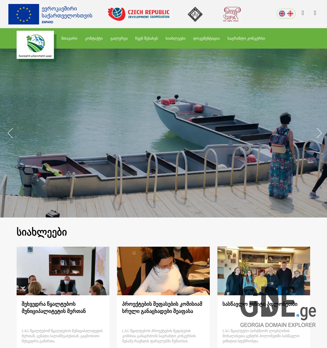 Screenshot of the site tskaltubolag.ge at 2025-12-03