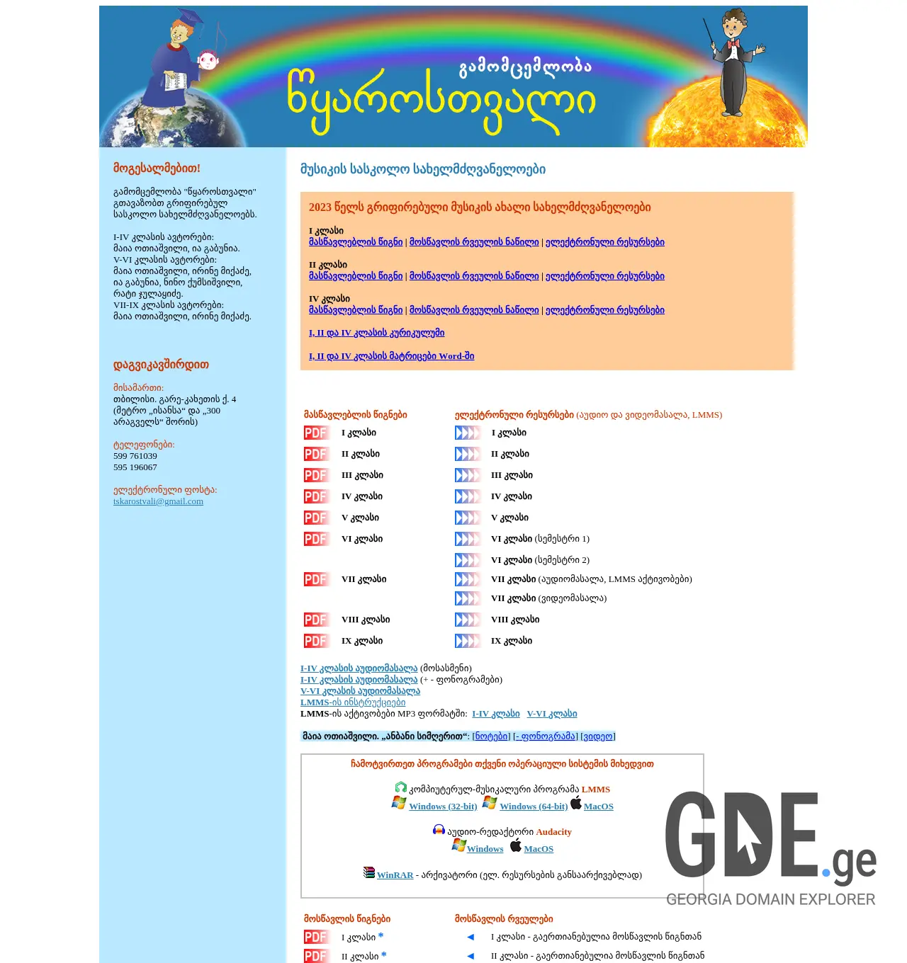 Screenshot of the site tskarostvali.ge at 2025-12-01