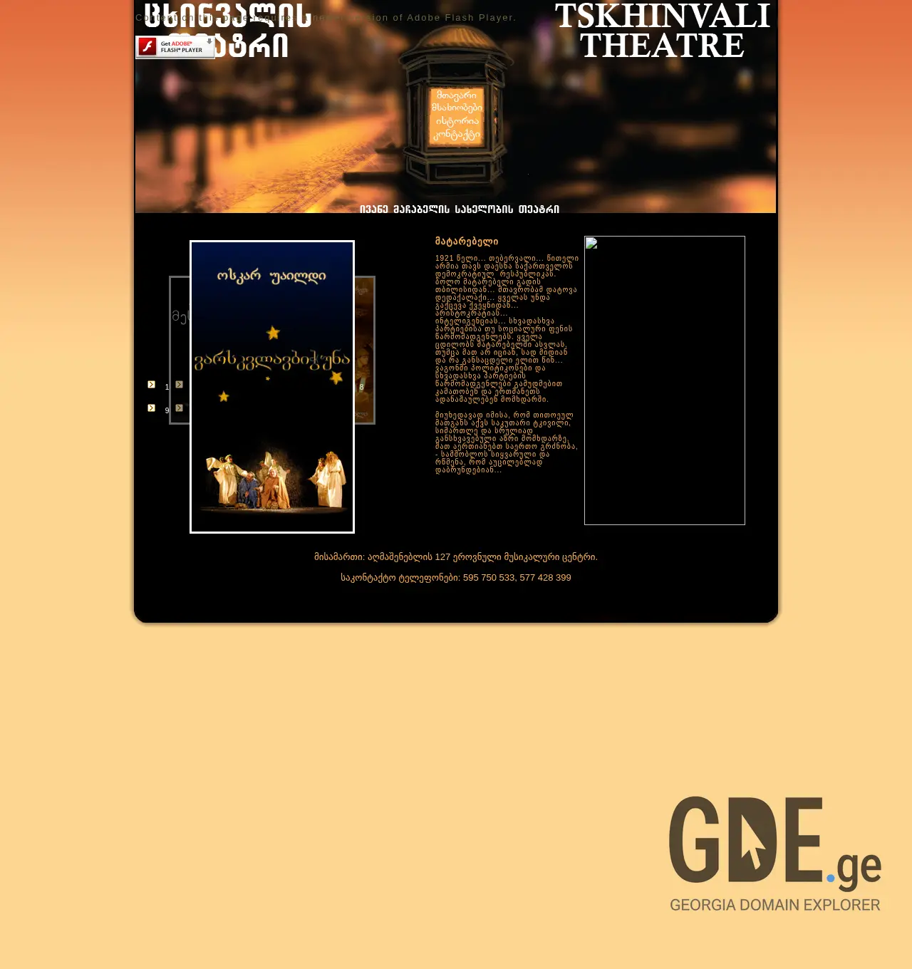 Screenshot of the site tskhinvalitheatre.ge at 2025-11-29