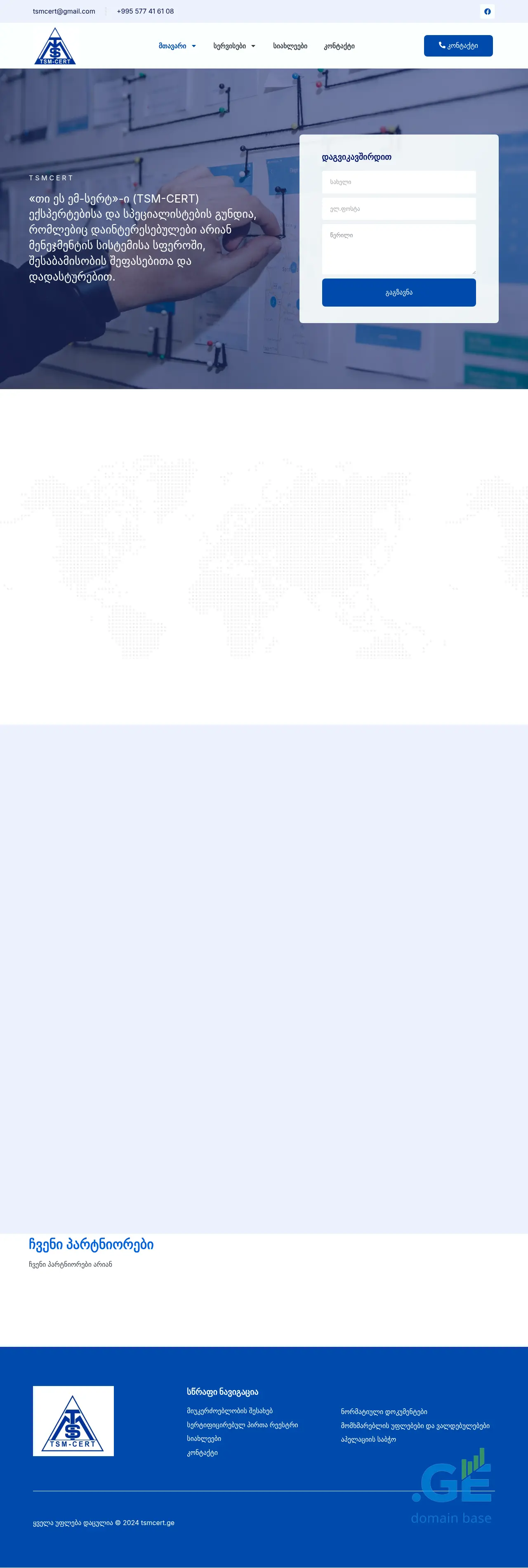 Screenshot of the site tsmcert.ge