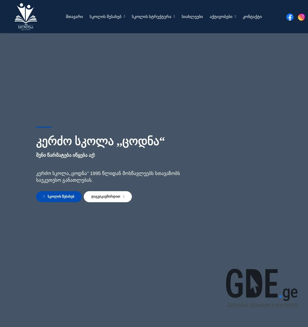 Screenshot of the site tsodna.edu.ge at 2025-11-29