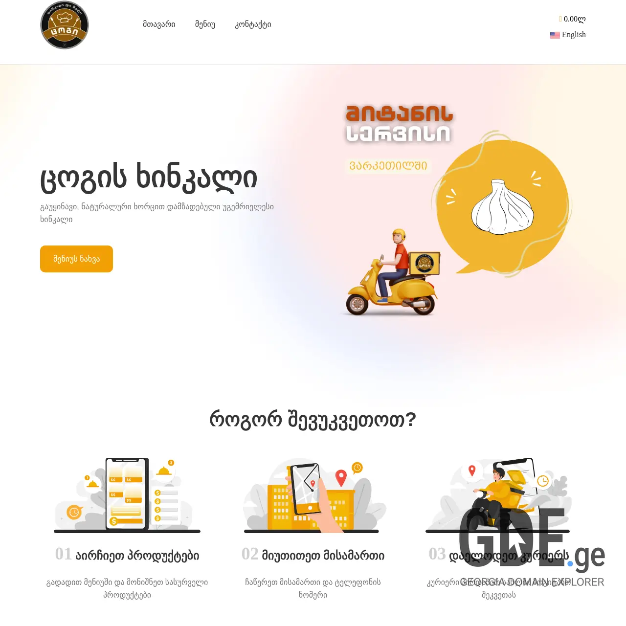 Screenshot of the site tsogi.ge at 2025-12-12