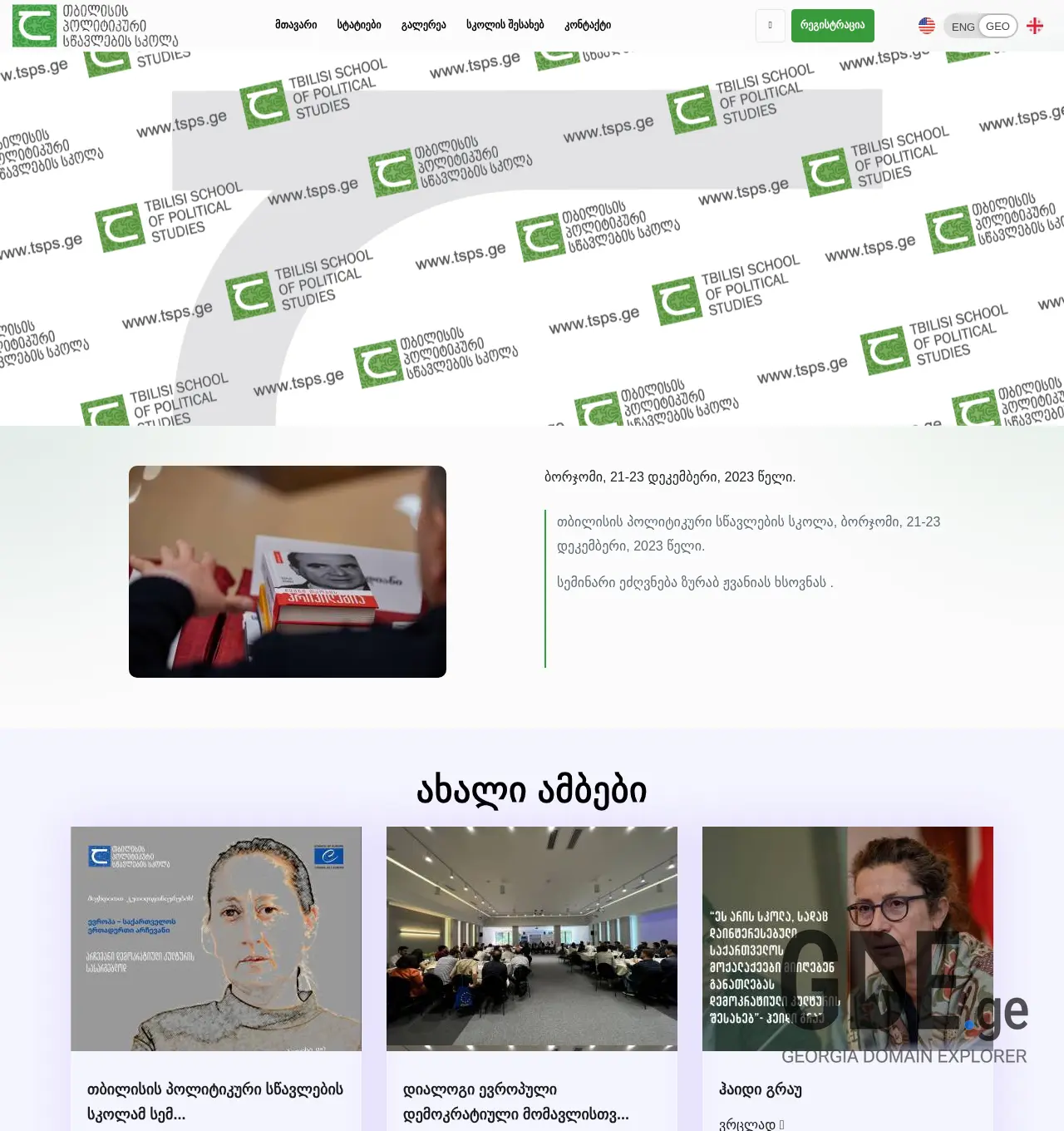 Screenshot of the site tsps.ge at 2025-12-01