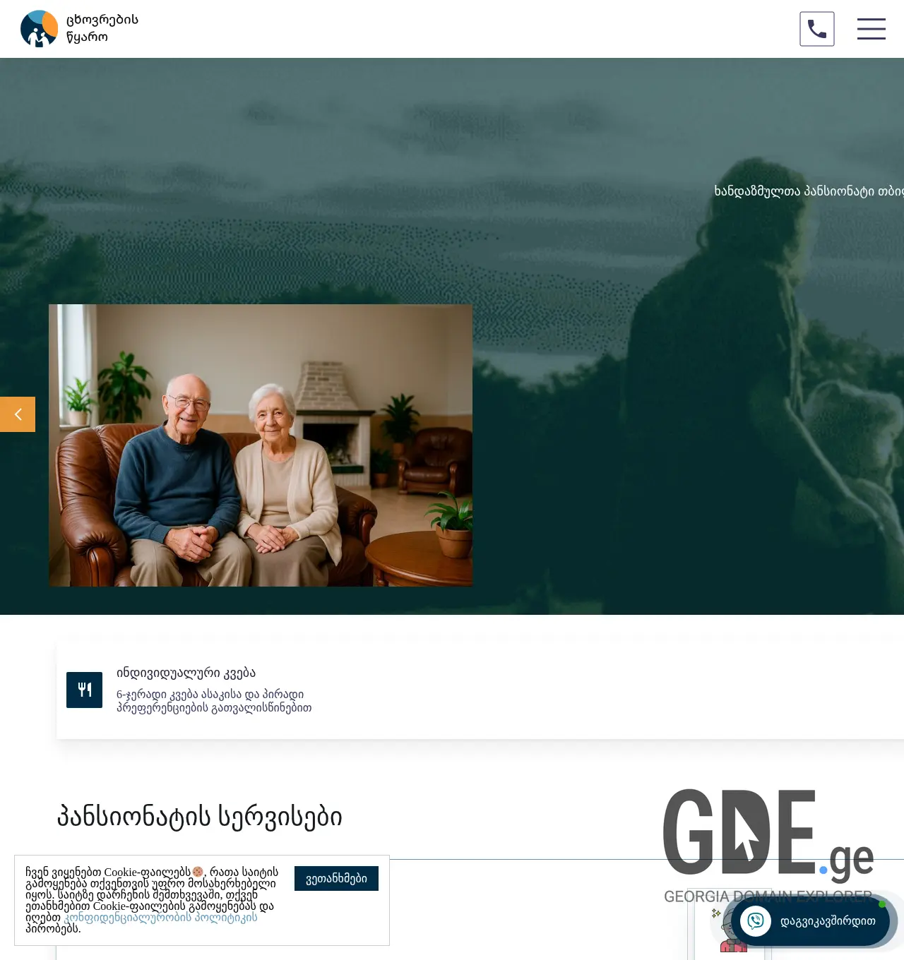 Screenshot of the site tsqaro.ge at 2025-12-06