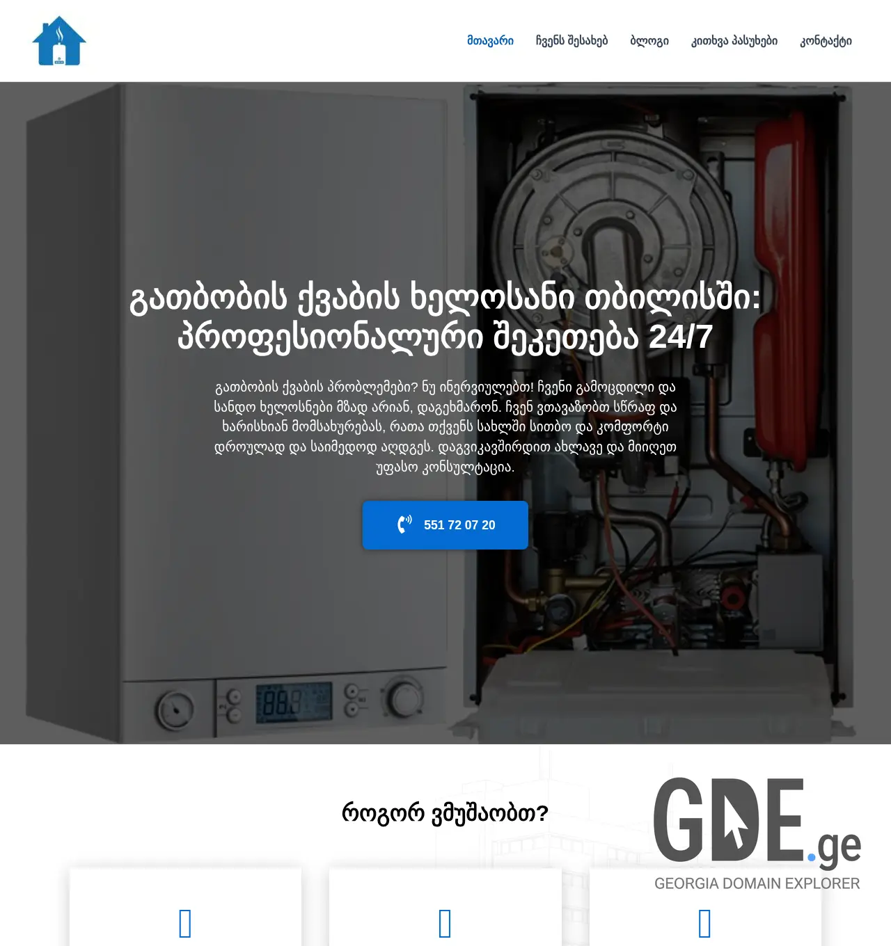 Screenshot of the site tsservice.ge at 2025-12-03