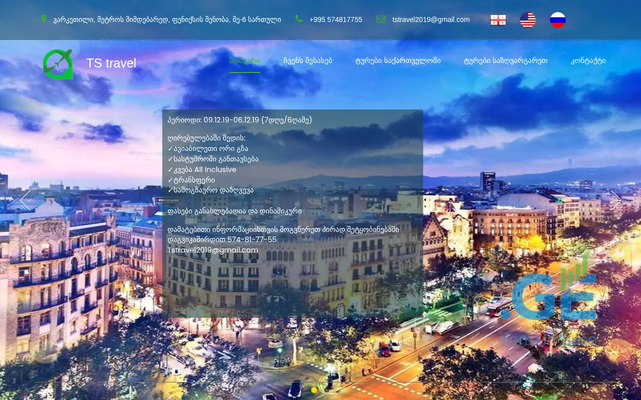 Screenshot of the site tstravel.ge at 2025-09-18
