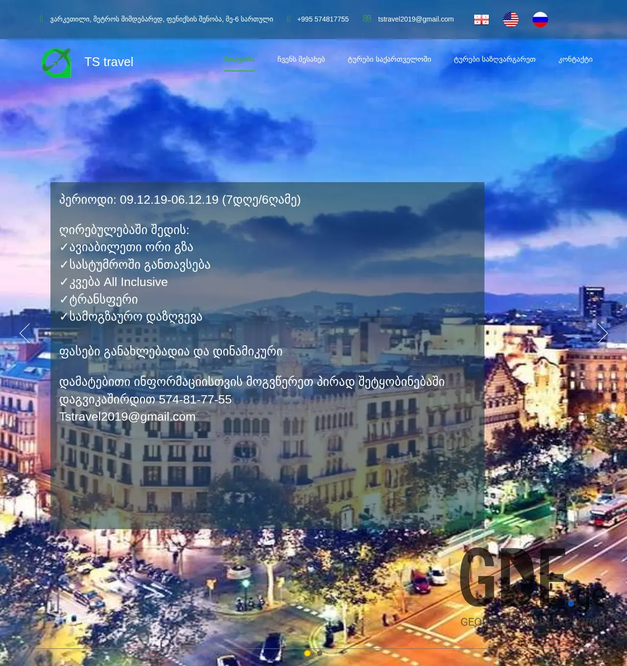 Screenshot of the site tstravel.ge at 2025-12-03