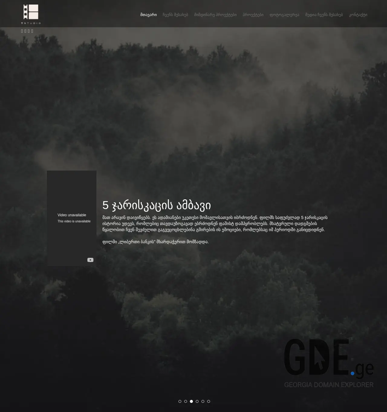 Screenshot of the site tstudio.ge at 2025-12-01