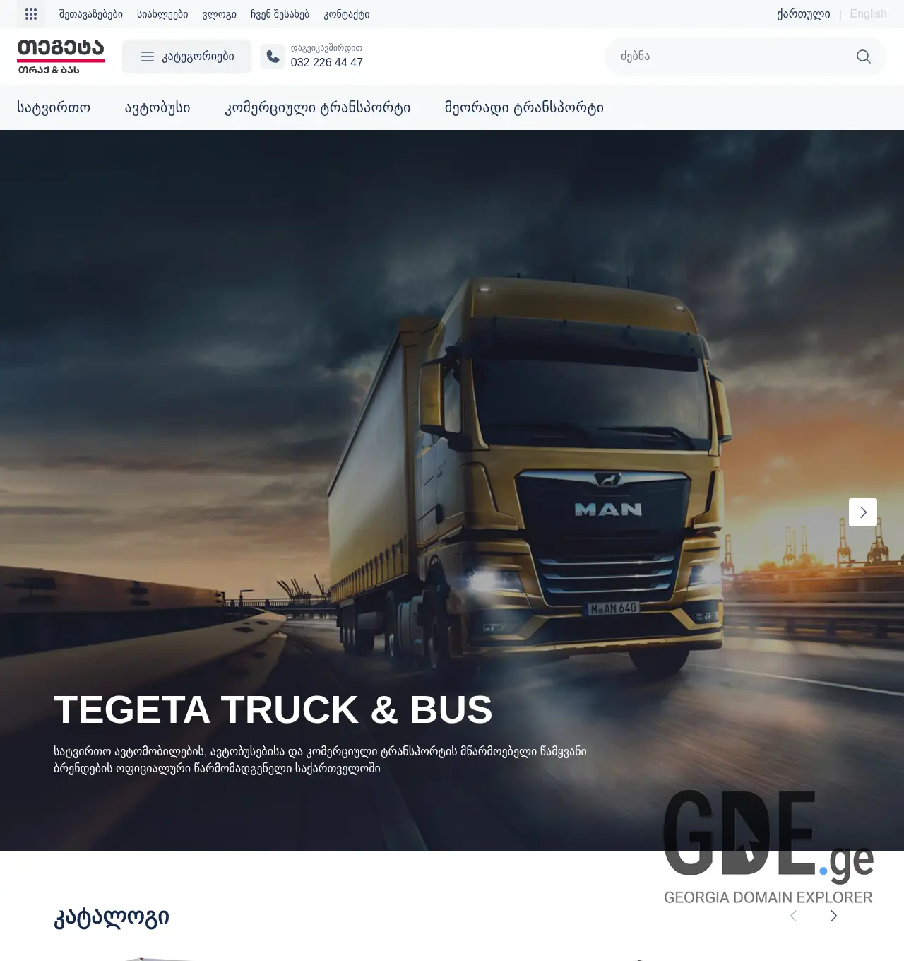 Screenshot of the site ttb.ge at 2025-12-03