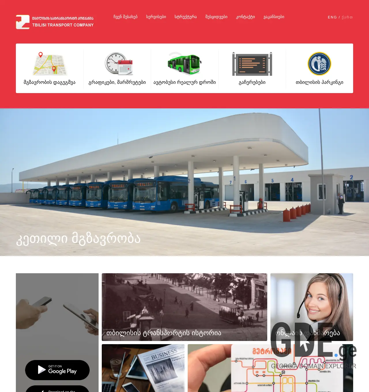 Screenshot of the site ttc.com.ge at 2025-12-01