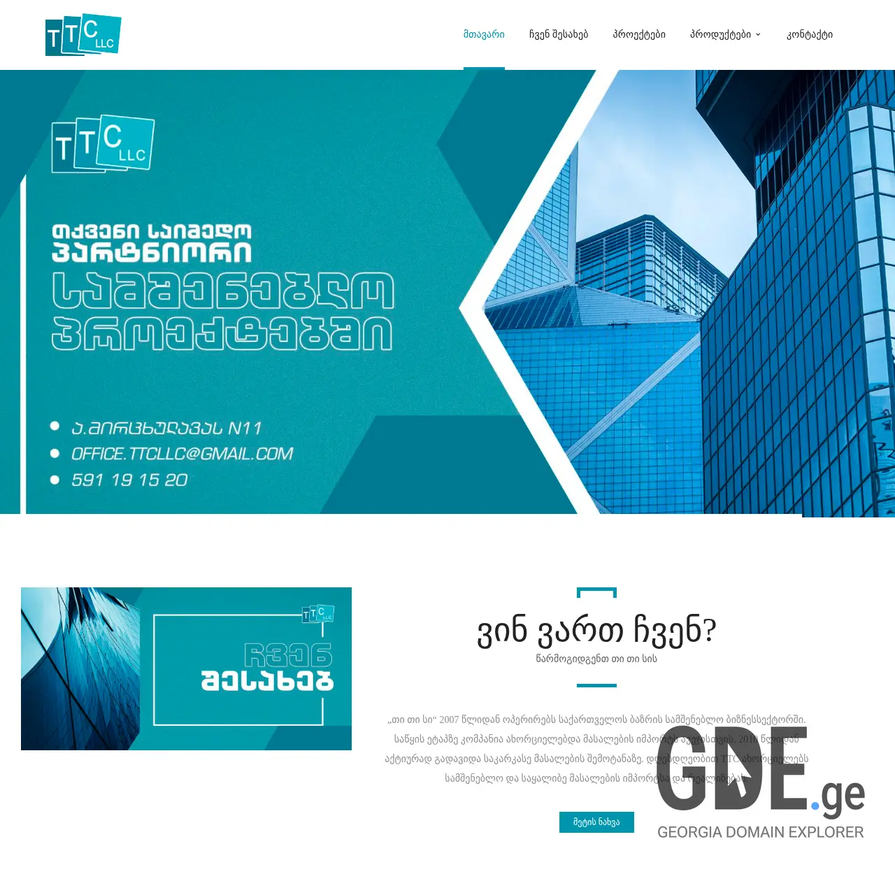 Screenshot of the site ttcllc.ge at 2025-12-12