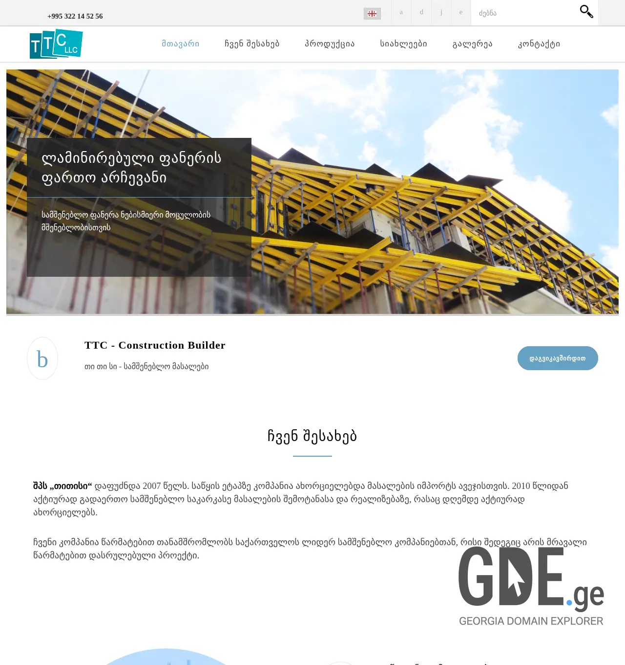 Screenshot of the site ttcltd.ge at 2025-11-29