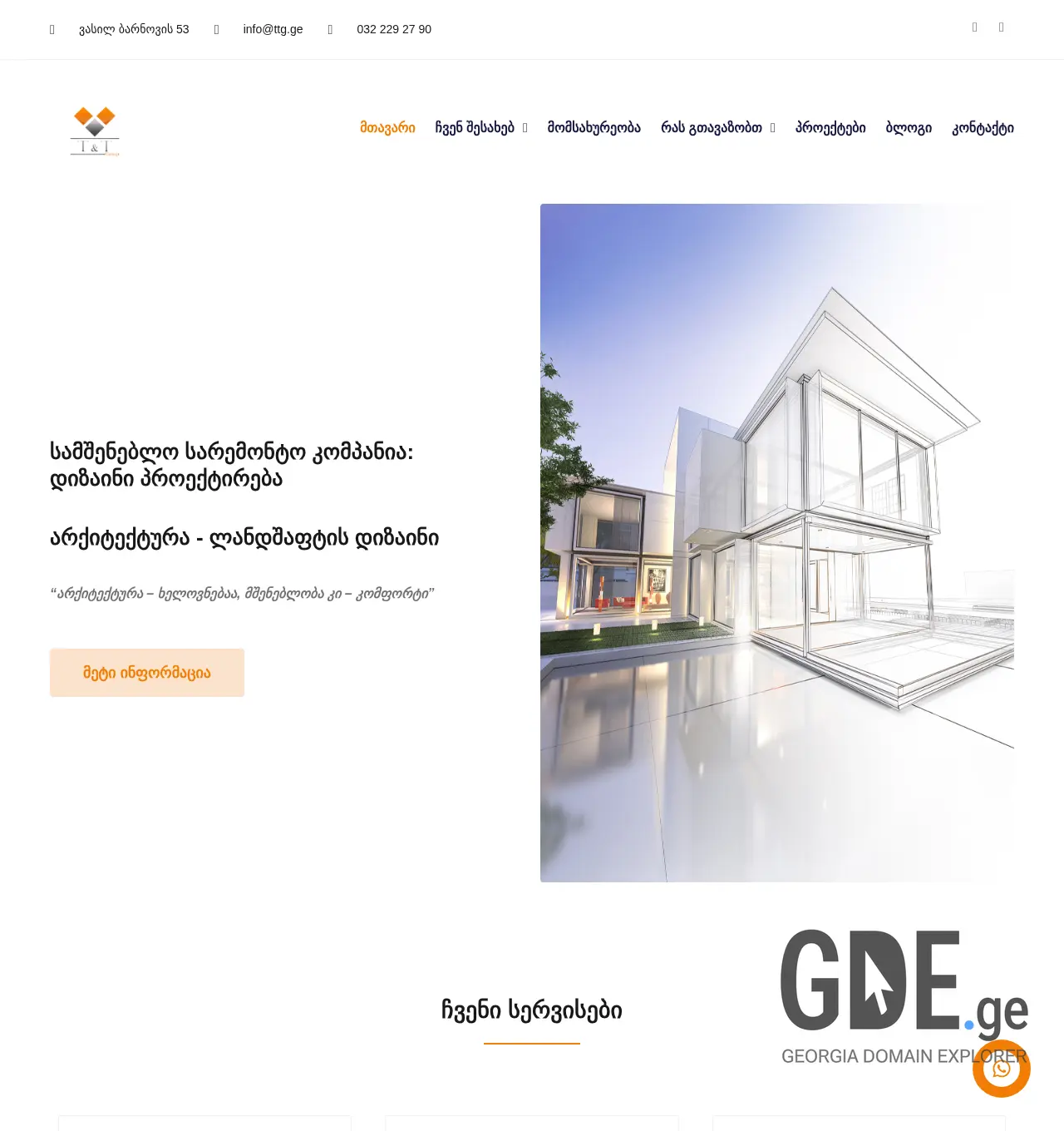 Screenshot of the site ttg.ge at 2025-11-29
