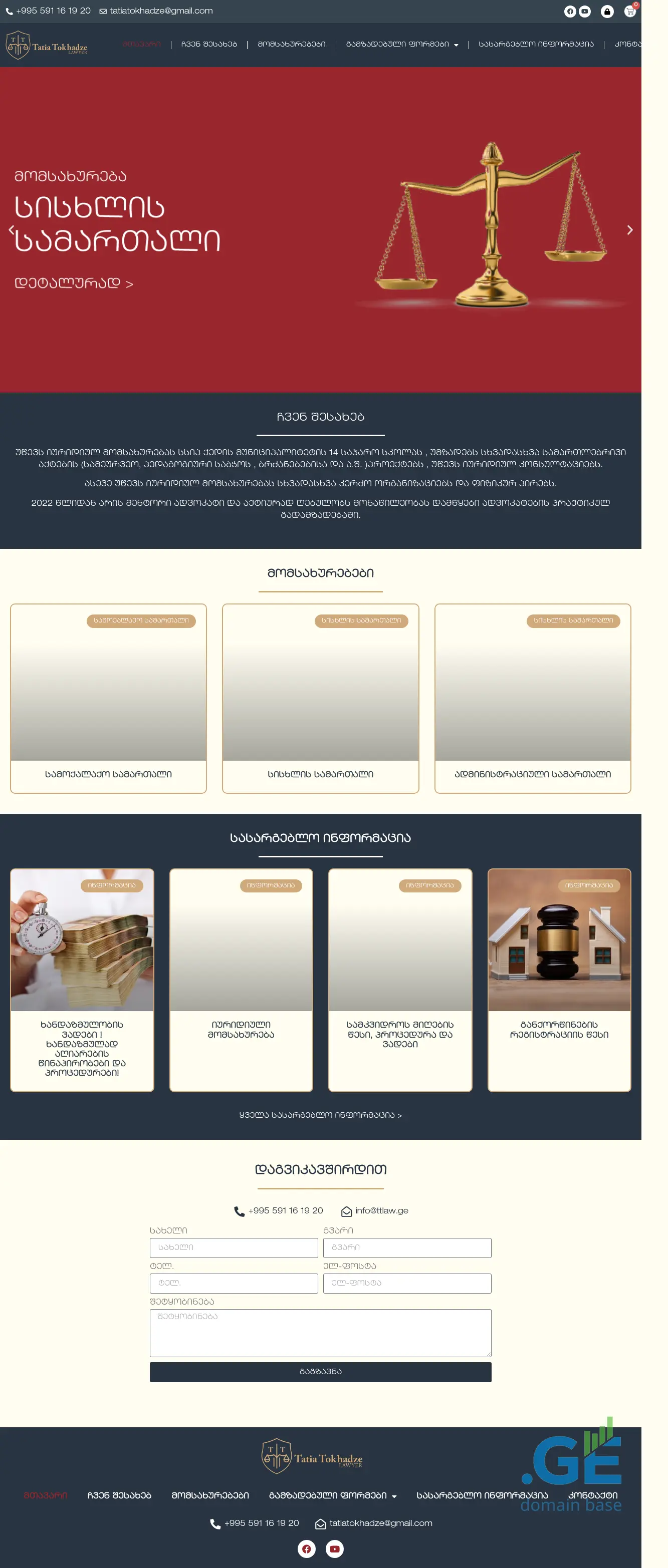 Screenshot of the site ttlaw.ge