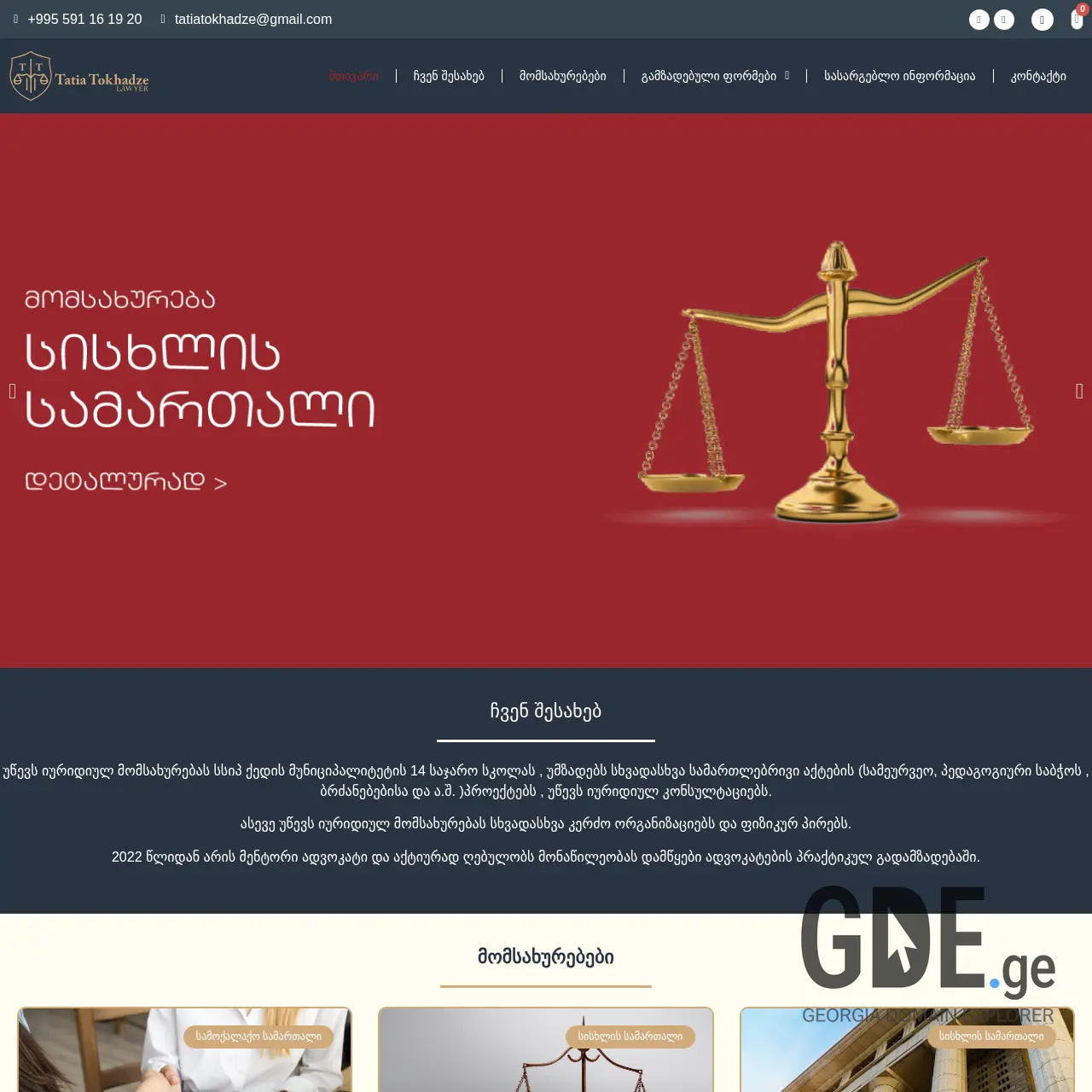 Screenshot of the site ttlaw.ge at 2025-12-13