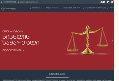 Screenshot of ttlaw.ge