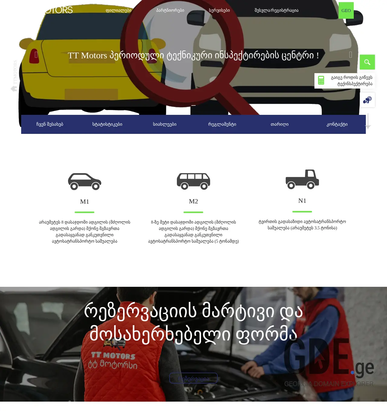 Screenshot of the site ttmotors.ge at 2025-12-03