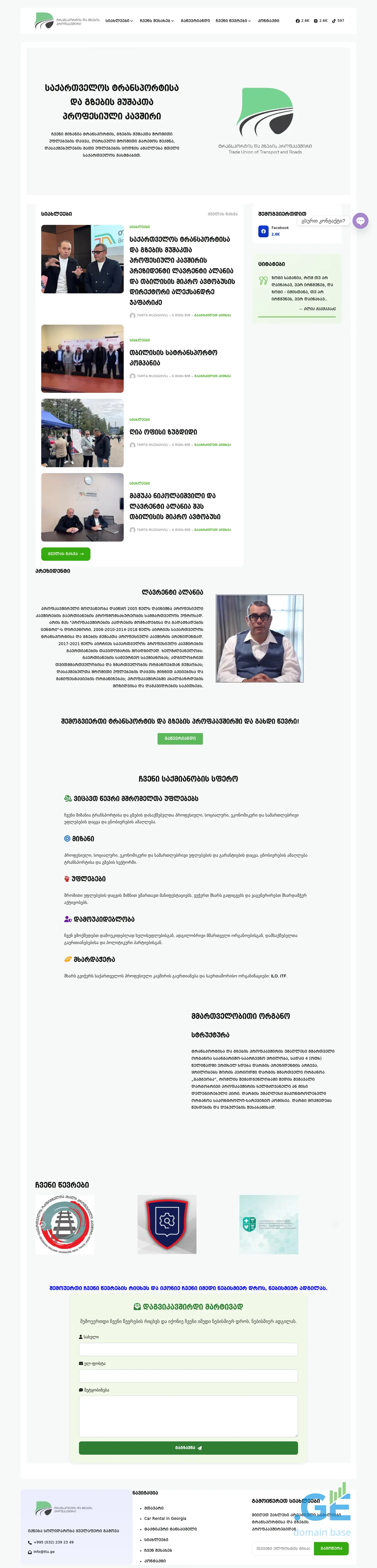 Screenshot of the site ttu.ge
