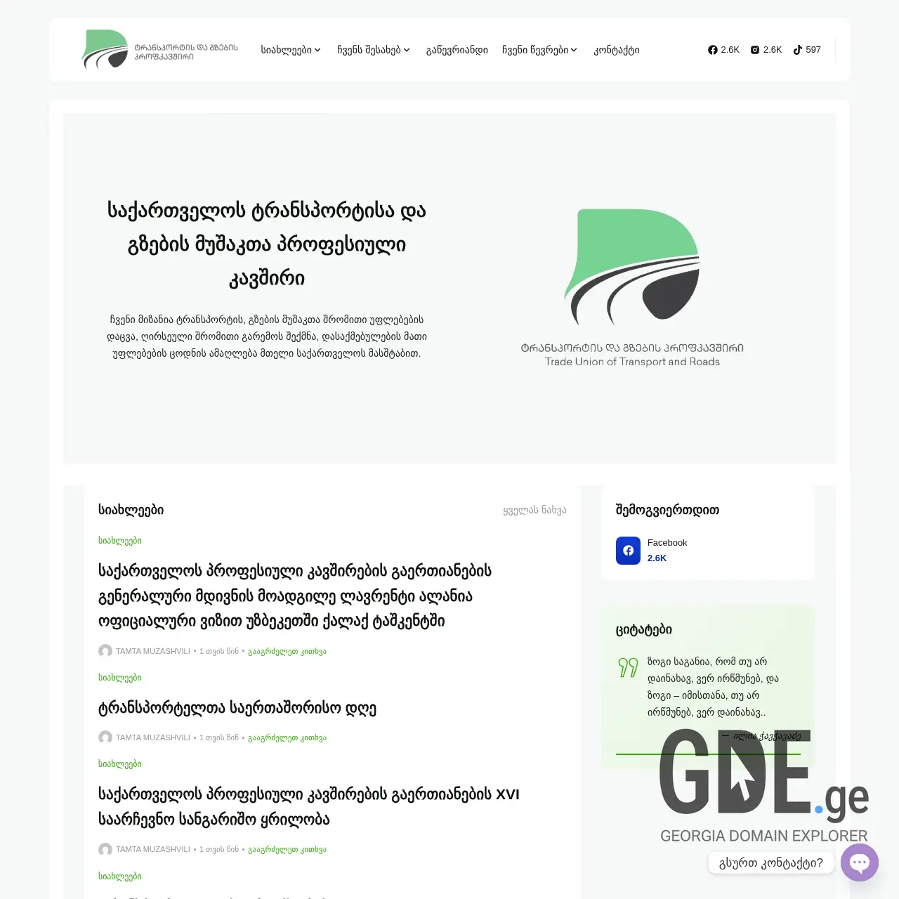 Screenshot of the site ttu.ge at 2025-12-13