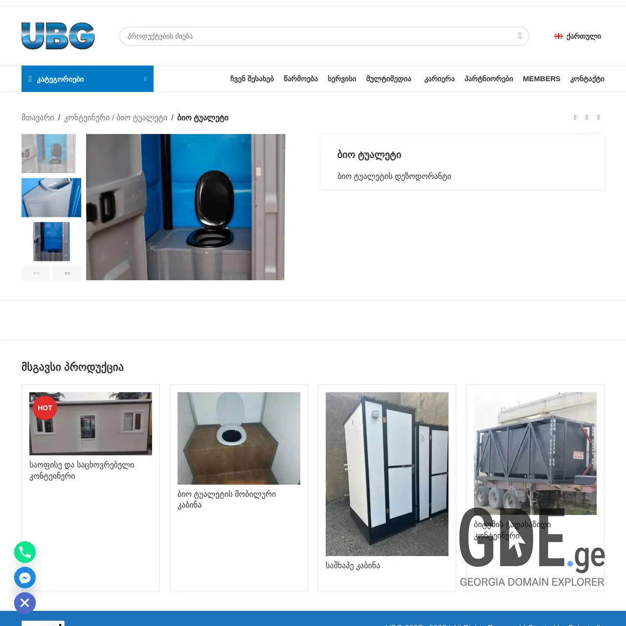 Screenshot of the site tualeti.ge at 2025-12-13