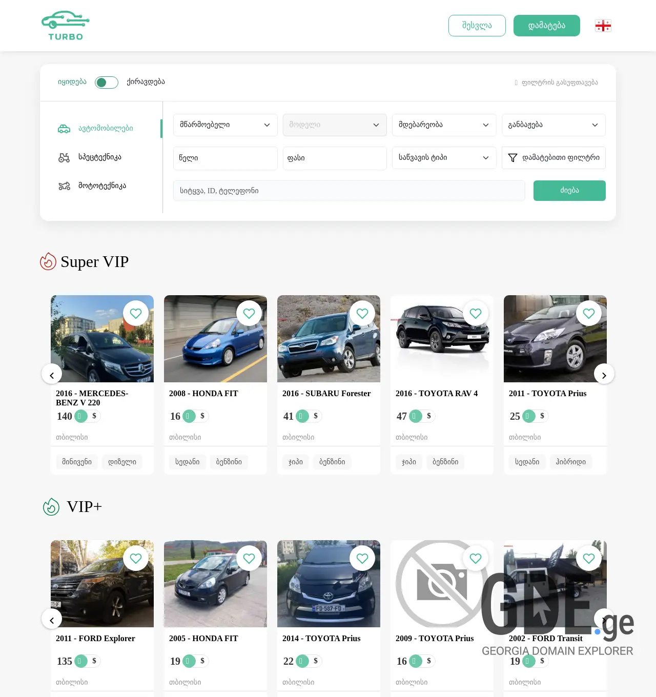 Screenshot of the site turbo.ge at 2025-11-29