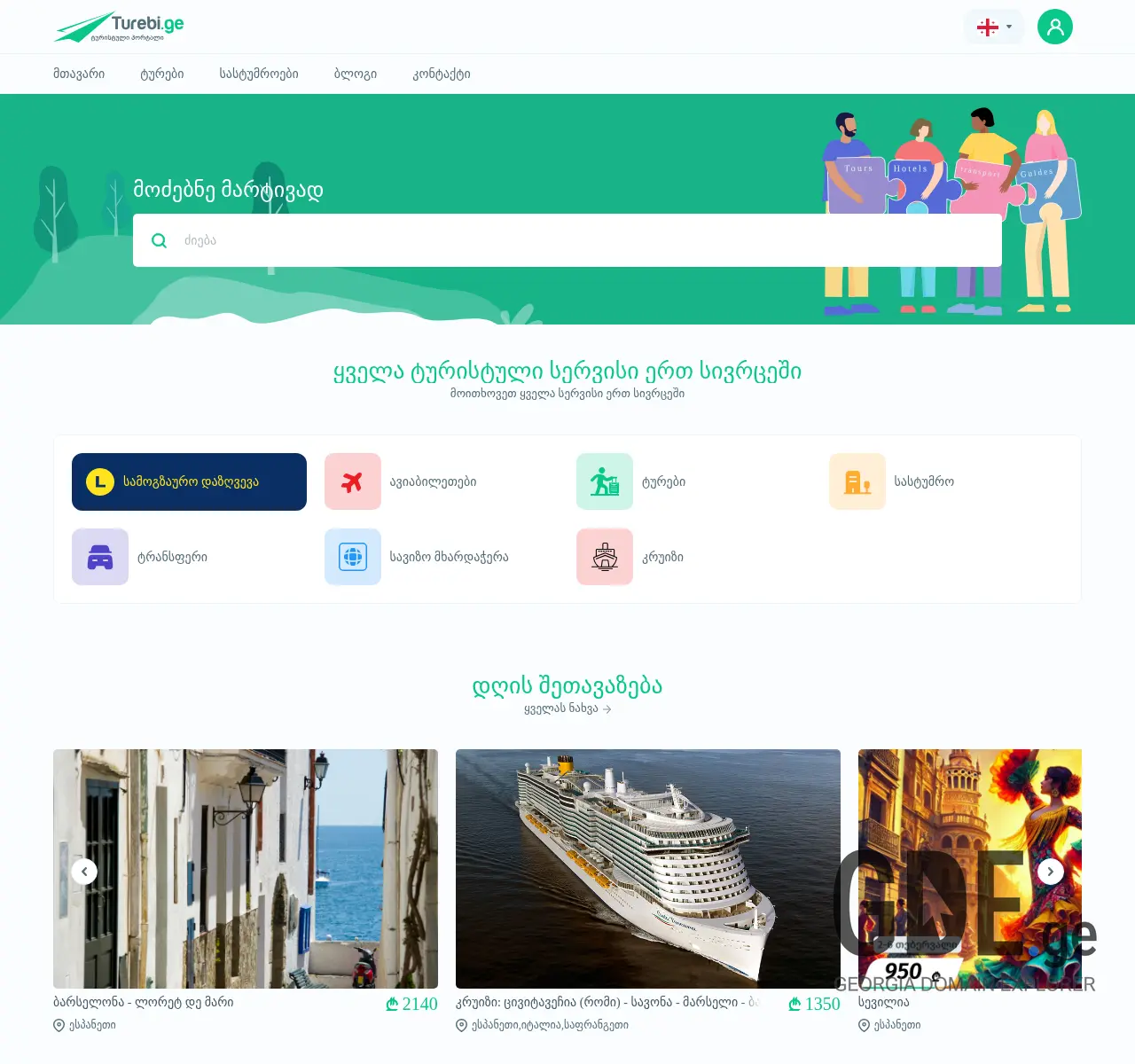Screenshot of the site turebi.ge at 2025-11-26
