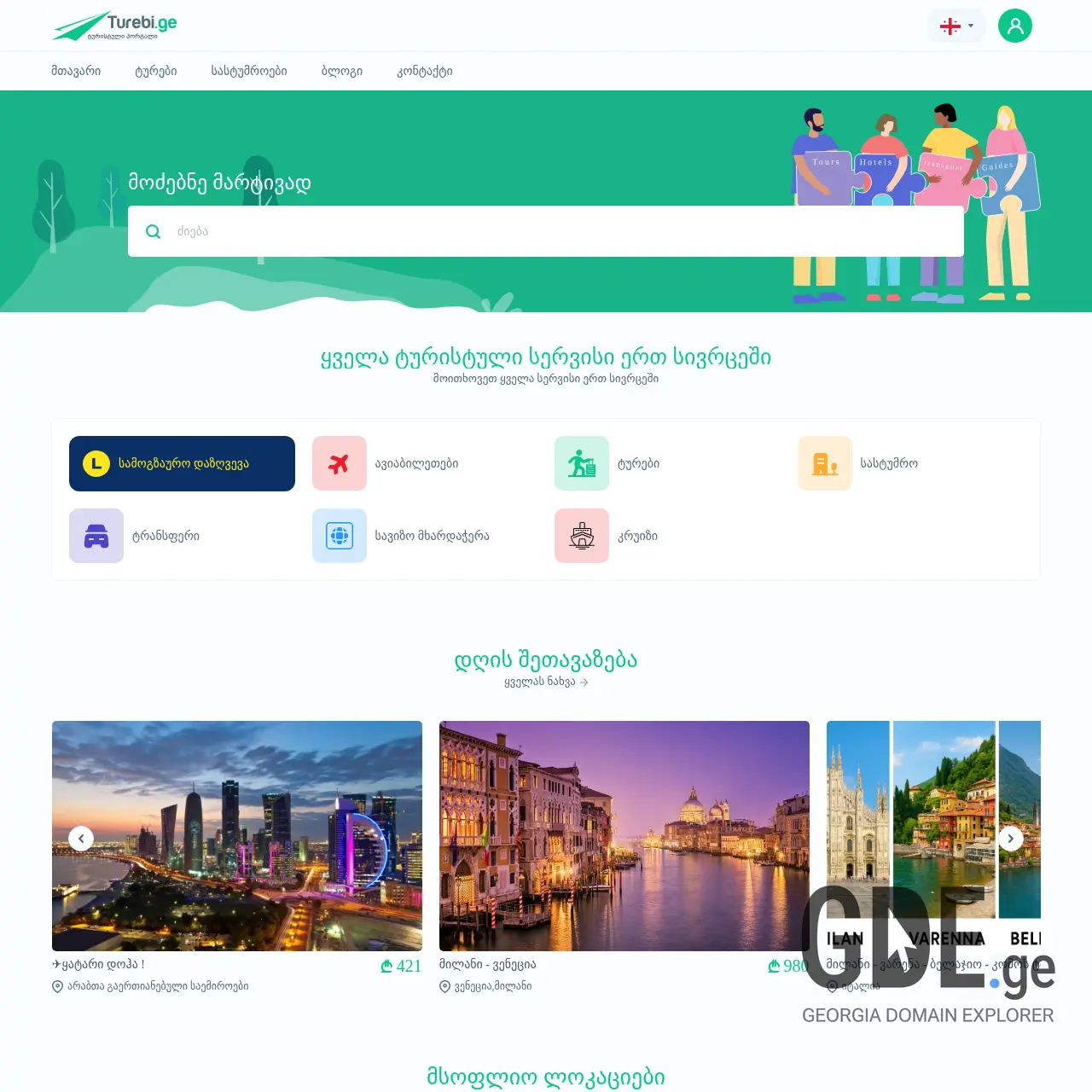Screenshot of the site turebi.ge at 2025-12-18