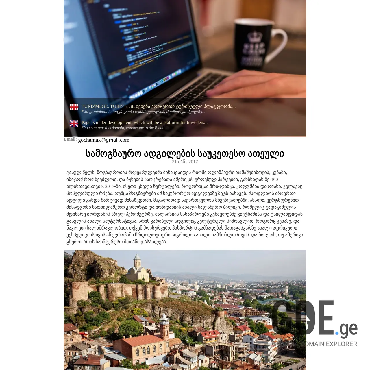 Screenshot of the site turisti.ge at 2025-12-15