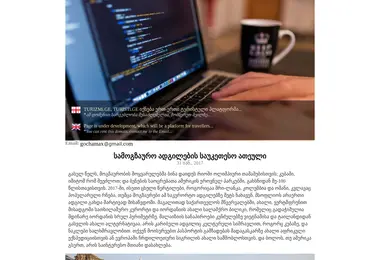 Screenshot of turisti.ge