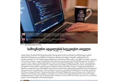 Скриншот turisti.ge