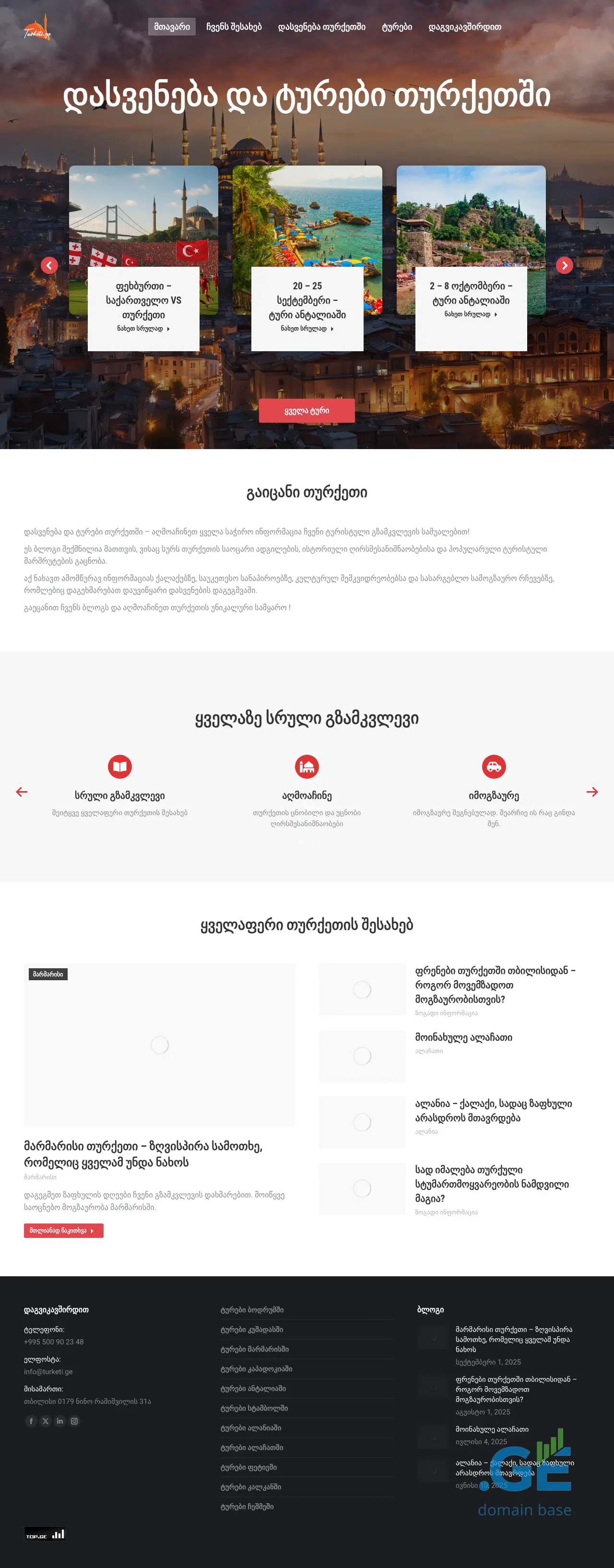 Screenshot of the site turketi.ge